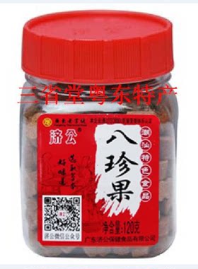 零食九制广东特产包邮八珍果