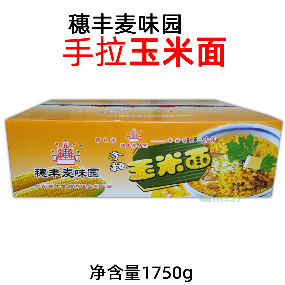 9斤穗丰麦味园玉米面