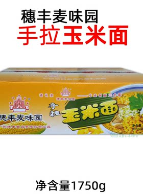 9斤穗丰麦味园玉米面