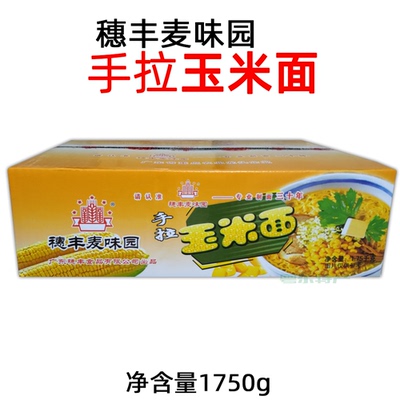 9斤穗丰麦味园玉米面