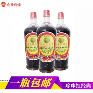 黄酒老酒 广东明珠 客家娘酒 珍珠红经典 糯米酒兴宁特产