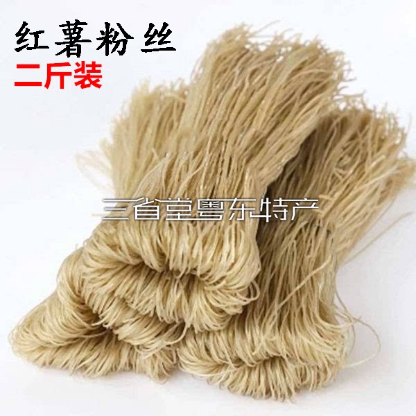 红薯粉丝 蕉芋粉丝 酸辣粉  番薯地瓜粉丝 散袋装粗细 红薯粉条
