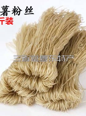 红薯粉丝蕉芋地瓜袋装粗细