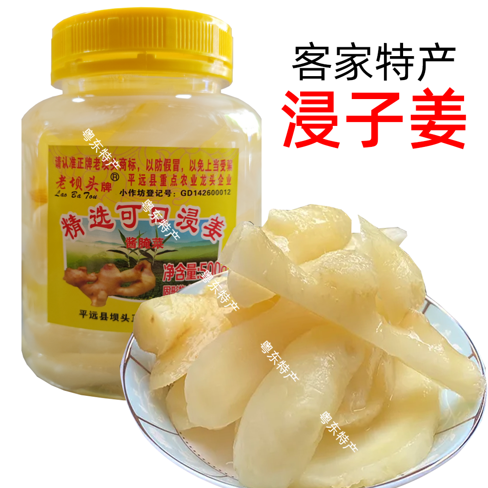 浸子姜泡嫩姜酸甜浸姜片浸荞头蒜头老坝头腌制芽姜下饭菜客家特产