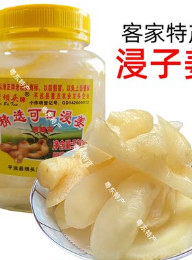 浸子姜泡嫩姜酸甜浸姜片浸荞头蒜头老坝头腌制芽姜下饭菜客家特产