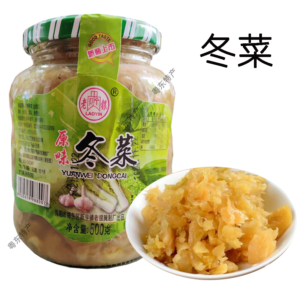 原味冬菜 大白菜 盐渍菜腌制泡菜汤料低淡下饭菜老银广东潮汕特产