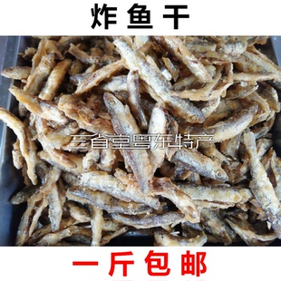 河鱼干炸鲌鱼干罗浮渡天河食品鱼仔兴宁客家特产一件包邮