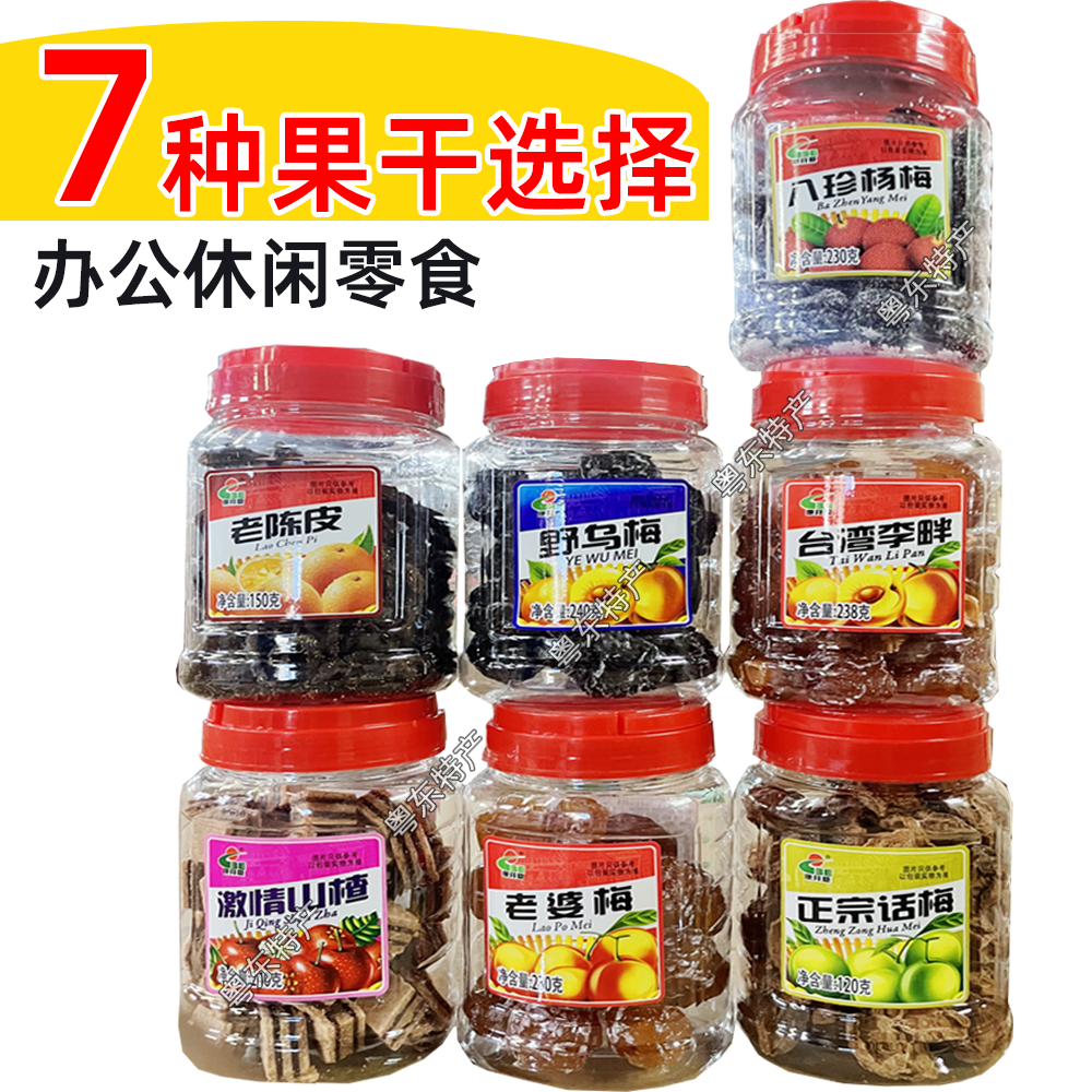 台湾李畔半野乌梅八珍杨梅老陈皮山楂块老婆梅果干办公零食康拜恩