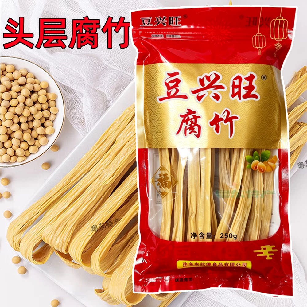 腐竹 250克 豆兴旺 干货手工头层豆腐皮 白竹 黄豆腐竹皮 特产