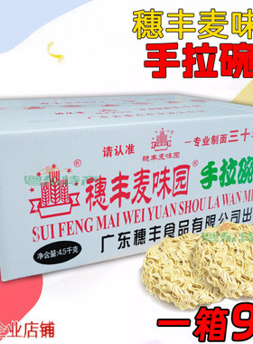 手拉碗面穗丰麦味园9斤装