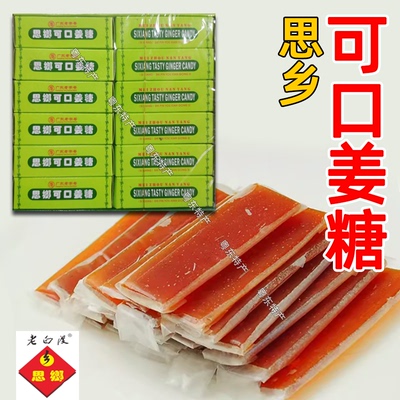 老白渡思乡可口姜糖梅州客家特产