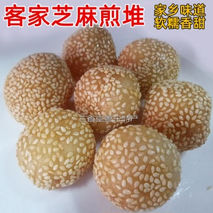 芝麻煎堆 圆煎堆 糯米麻团 广东煎堆 金团 油角 梅州兴宁客家特产