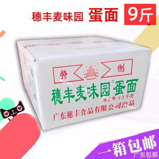 穗丰麦味园 蛋面 9斤 面条丝 箱装 手拉碗面 素面 米粉 客家特产