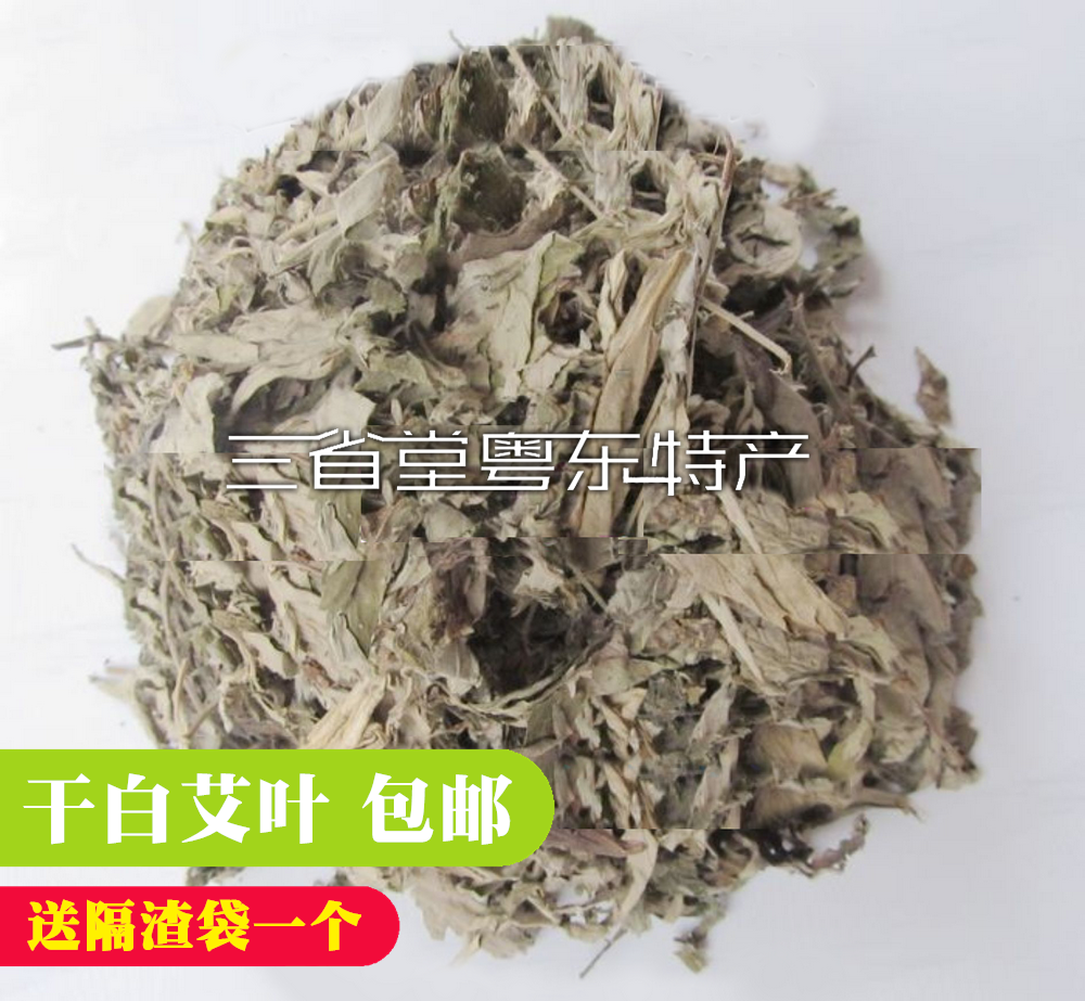 食用 白艾草 白艾叶野生 泡脚泡澡 新鲜 白艾草 白艾绒 艾茸