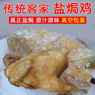 梅州盐焗鸡 盐局鸡 带盐 农家纸包鸡 土鸡 鸡翅盐焗鸡爪 客家特产