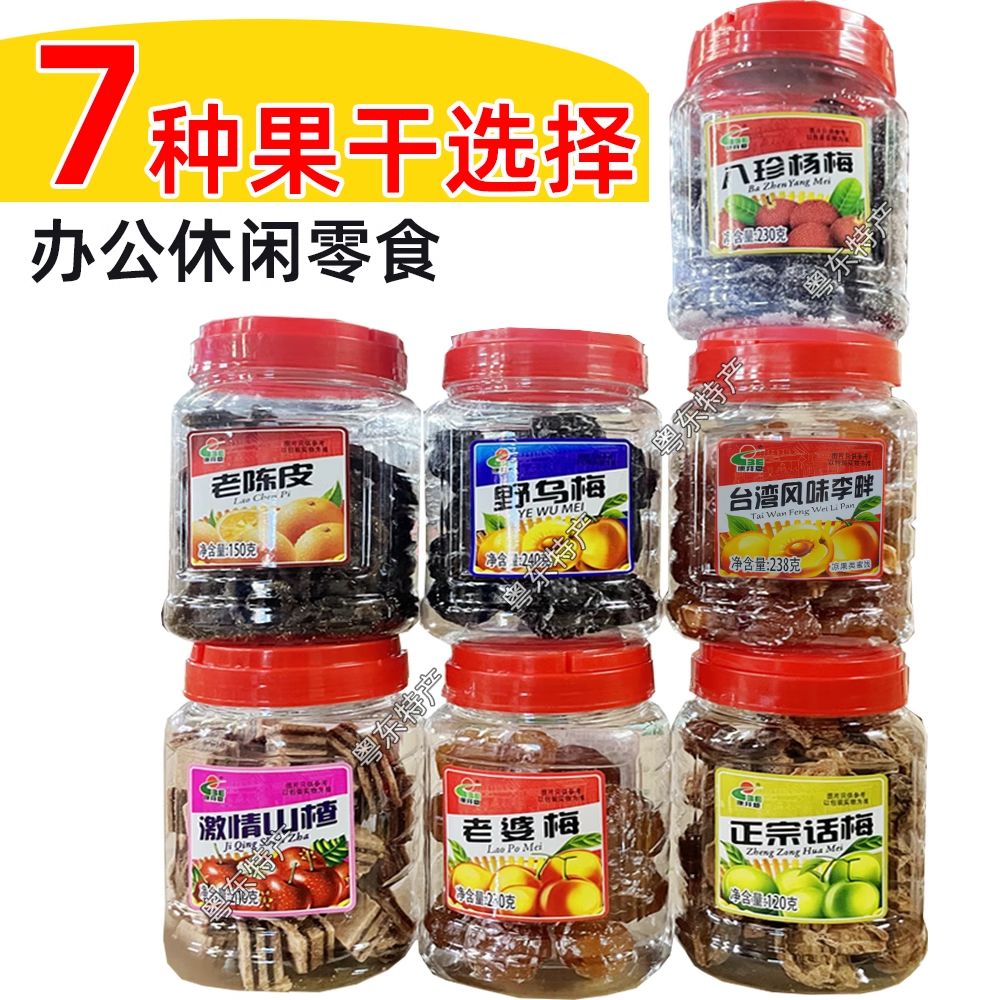 野乌梅台湾李畔半八珍杨梅老陈皮山楂块老婆梅果干办公零食康拜恩