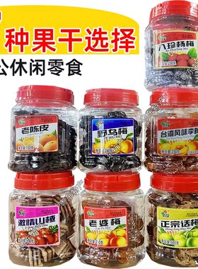 野乌梅台湾李畔半八珍杨梅老陈皮山楂块老婆梅果干办公零食康拜恩
