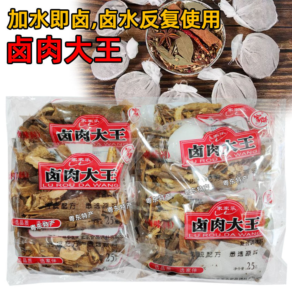 家家乐卤肉大王卤肉调料包料理包料调料卤肉饭卤鸡爪卤味潮州特产,粮油调味/速食/干货/烘焙,复合食品调味剂,淘宝优惠券,粉丝福利购,淘宝优惠卷