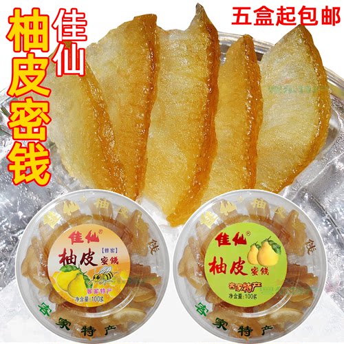 佳仙柚皮蜜钱梅州客家特产