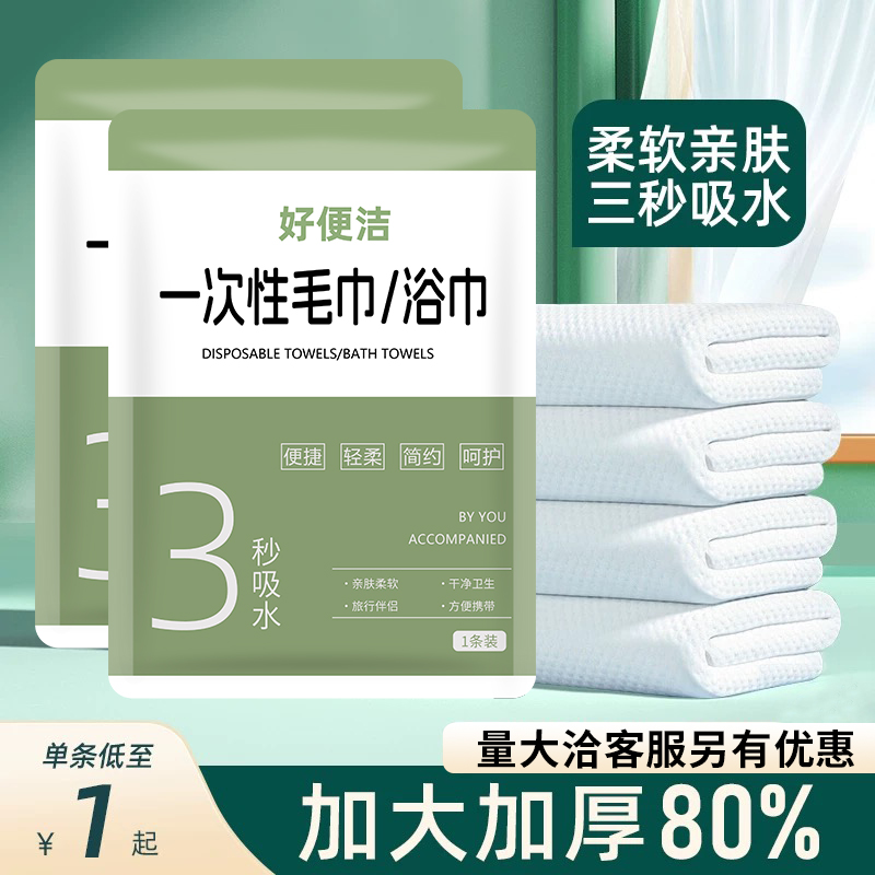 一次性浴巾毛巾套装宾馆酒店面巾