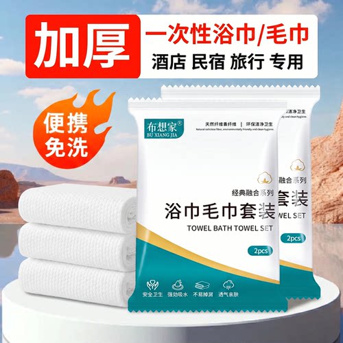 一次性浴巾独立包装宾馆酒店专用