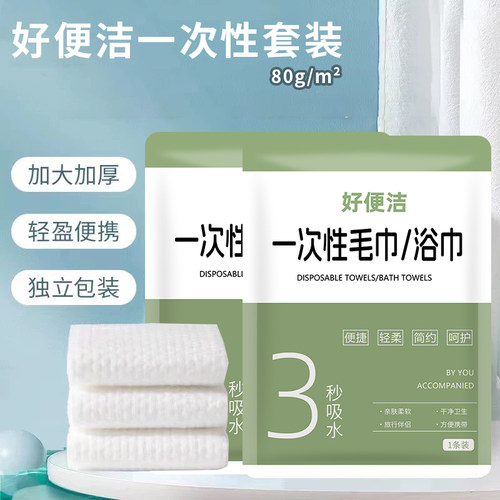一次性浴巾毛巾套装酒店民宿专用