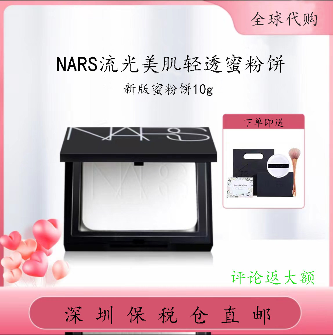 纳斯大白饼散粉蜜NARS粉饼定妆粉持久控油持妆粉扑女官方正装属于什么档次？