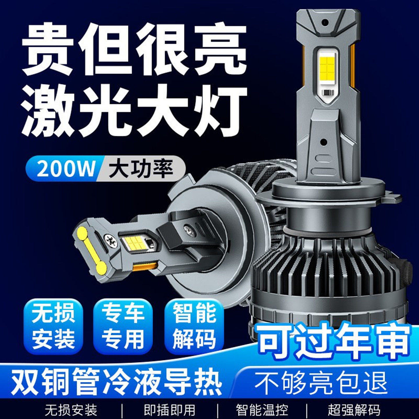 超亮双铜管汽车led前照激光大灯聚光近光H1H7H11远光灯9005h4货车
