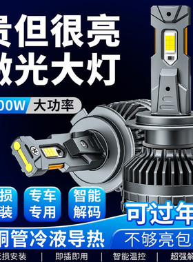 超亮双铜管汽车led前照激光大灯聚光近光H1H7H11远光灯9005h4货车