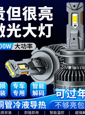 超亮双铜管汽车led前照激光大灯聚光近光H1H7H11远光灯9005h4货车