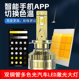 手机APP控制三色双色光汽车LED激光大灯泡H7H11H4远近光一体9005