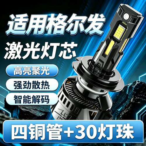 江淮格尔发K3A5K6激光大灯超亮
