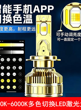 双色多色光汽车LED激光大灯爆闪