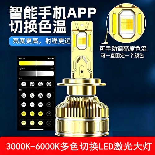 双色多色光汽车LED激光大灯爆闪