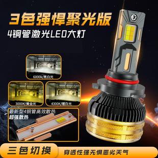 超亮四铜管汽车三色led激光大灯H7H11H4远光近光一体9005改装 强光