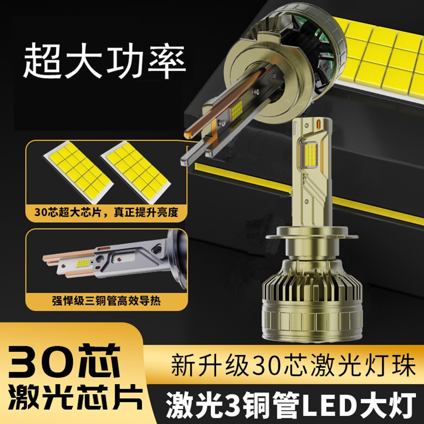 300W超亮激光铜管汽车LED大灯泡