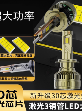 超亮三铜管汽车激光LED大灯H7H119005近光H1远光灯D2H9H4货车24V