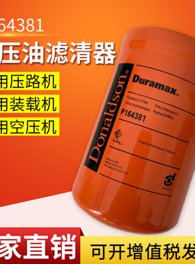 包邮替代P164381液压滤芯P164378过滤器P164384l滤芯P165675油滤