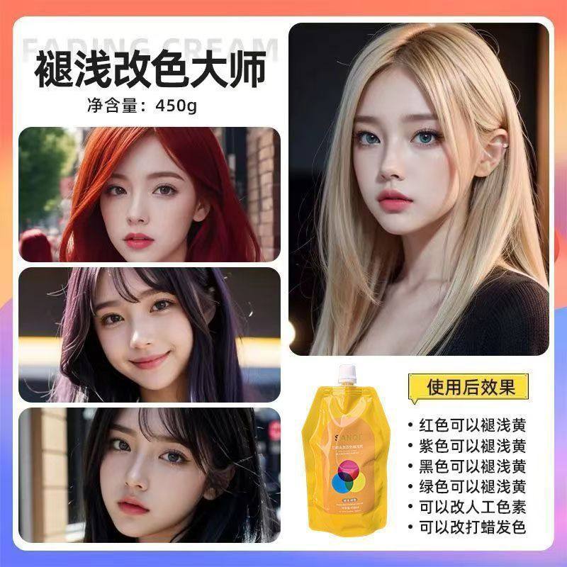 三崎头发改色褪浅剂 改色神器红紫黑通用护发配方不伤发 退色漂膏,美发护发/假发,漂发剂,淘宝优惠券,粉丝福利购,淘宝优惠卷