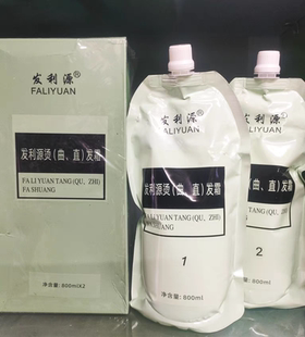 发利源芳香塑型烫发霜 离子直发烫发液 直板拉直烫 美发店专用