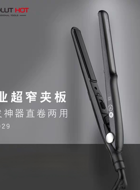 正品艾伯特离子029直发器 直卷两用不伤发电夹板 短发熨板拉直板