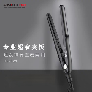 正品艾伯特离子029直发器 直卷两用不伤发电夹板 短发熨板拉直板