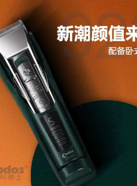 正品科德士923电推剪 T60理发店专业电动推子理发器充电式剃头刀