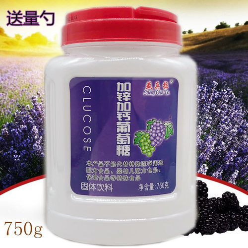 加钙加锌葡萄糖粉750g食用 体考体测军训健身运动体力能量补充