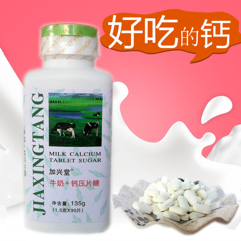 加兴堂钙奶片口感佳90片