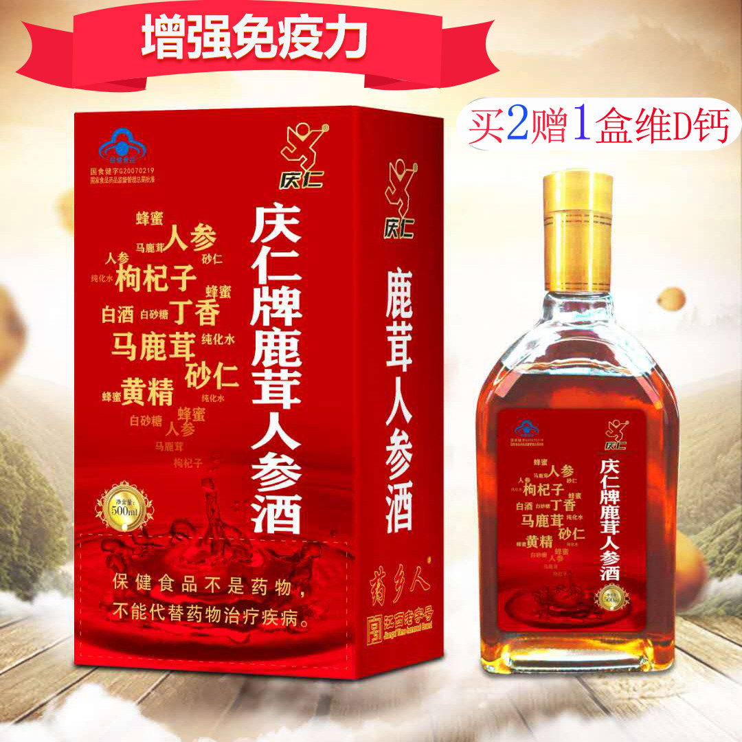 临期处理庆仁鹿茸人参酒 免疫力保健养生补酒500ml 父母长辈滋补
