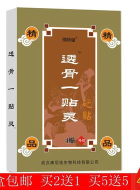 锦轩堂透骨一贴灵贴膏原妙羚牌 颈肩腰腿肩周关节贴膏  4贴装