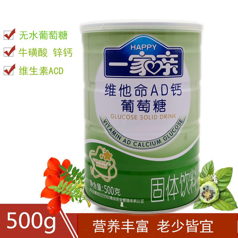 维他命AD钙葡萄糖粉500克 无水葡萄糖酸锌钙多种维生素ACD能量