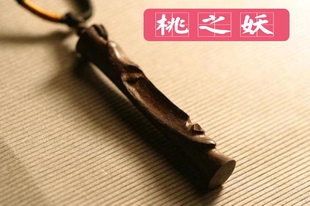 桃之妖 桃木纯手工雕刻 小柱饰 项链 痴梦罗刹