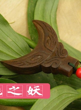 桃之妖 桃木纯手工雕刻 项链 兵器谱系列 伏魔铲